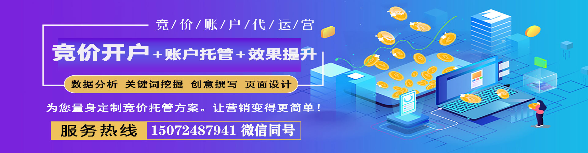 循化网络推广竞价